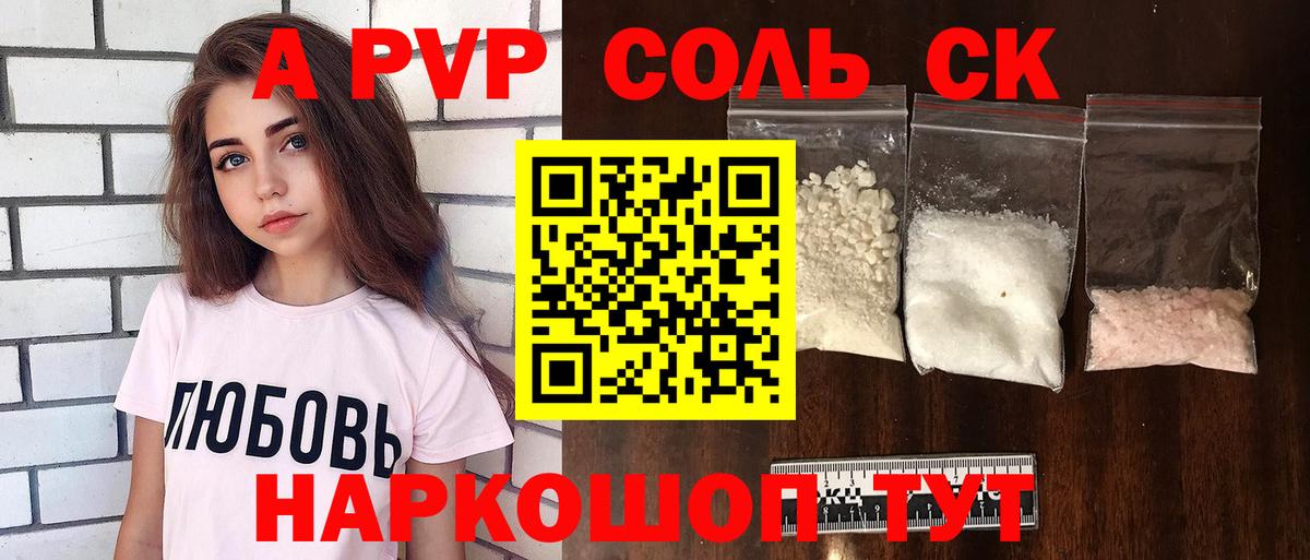 Альфа ПВП Crystall  Альфа ПВП Соль  Alfa_PVP крисы CK  Барабинск  Вход с VPN 
