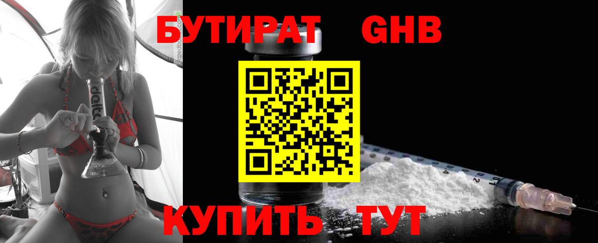 Барабинск  Бутират бутик  Вход с VPN 
