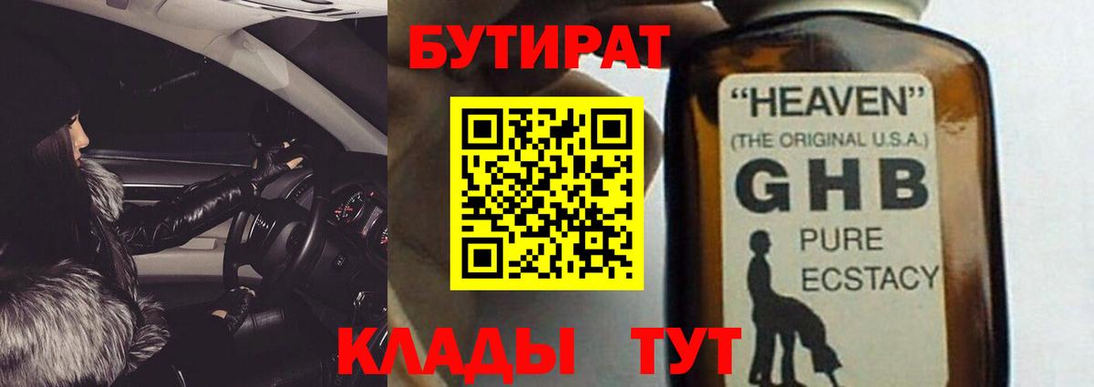 Бутират бутик Барабинск