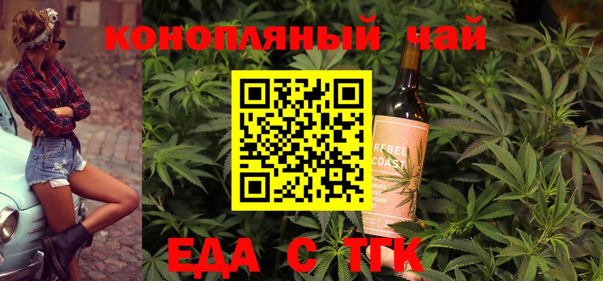 Еда ТГК марихуана Барабинск