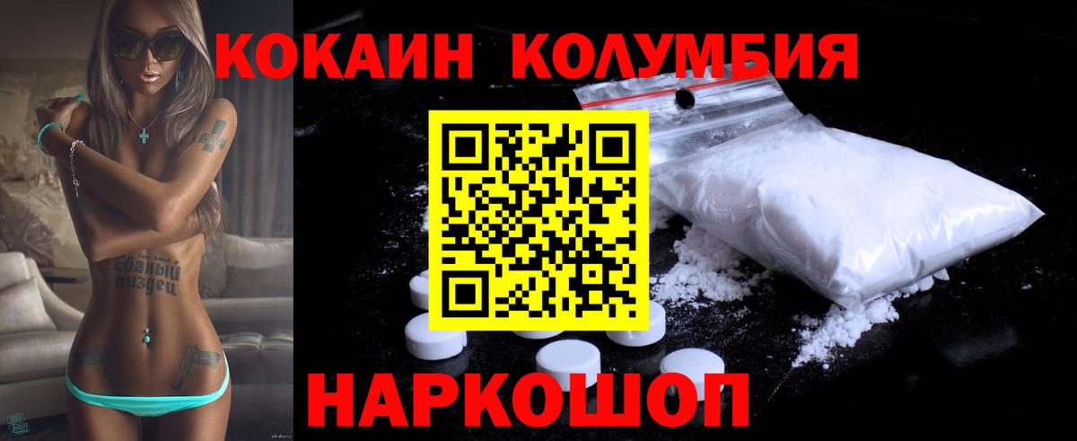 КОКАИН Columbia  COCAIN Fish Scale  Вход с VPN  Барабинск 