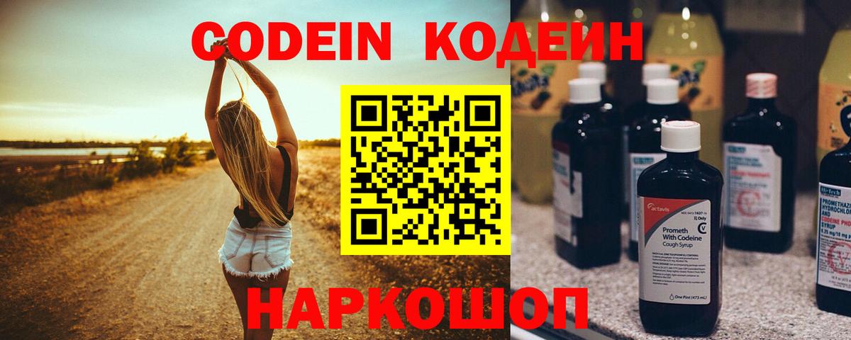 Кодеин Purple Drank Барабинск