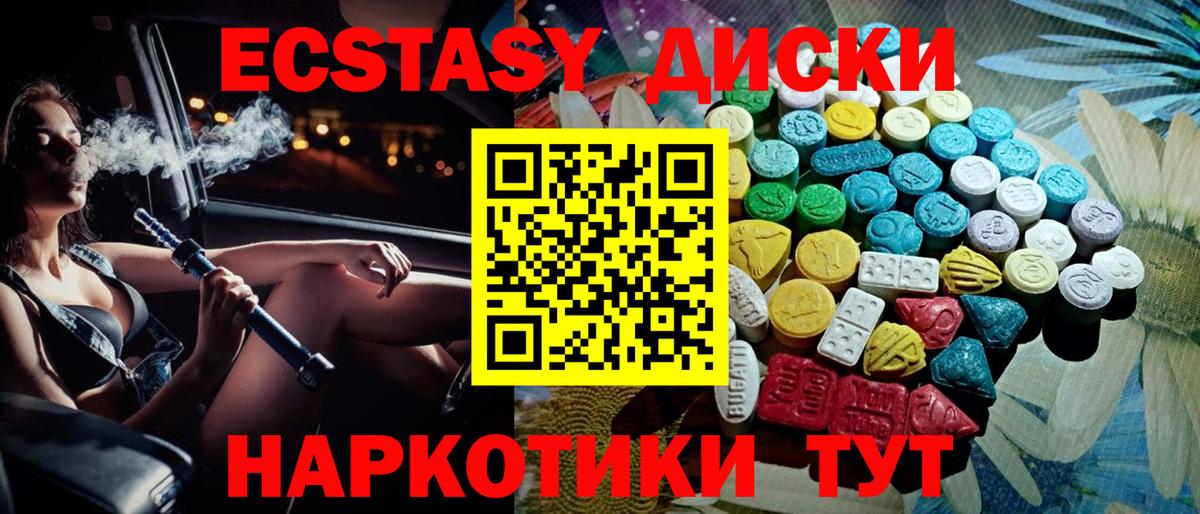 Экстази круглые Барабинск