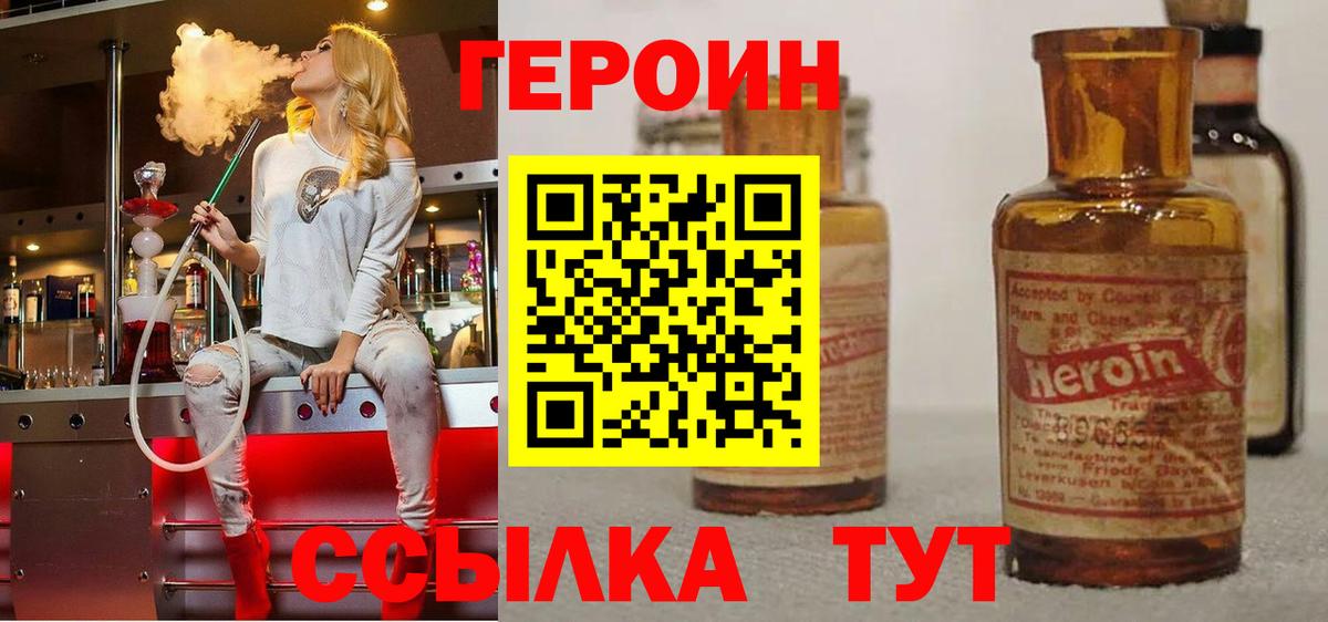 Барабинск  ГЕРОИН гречка  Вход с VPN 