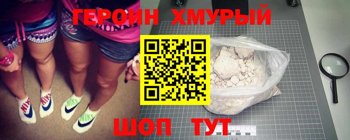 ГЕРОИН Афган Барабинск