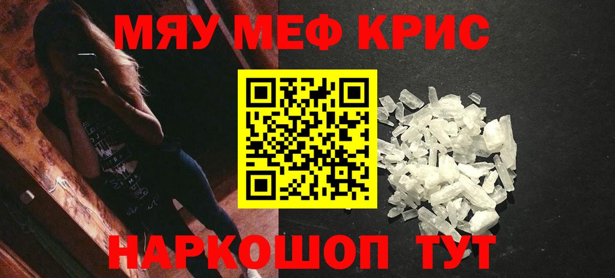 Мефедрон мука Барабинск